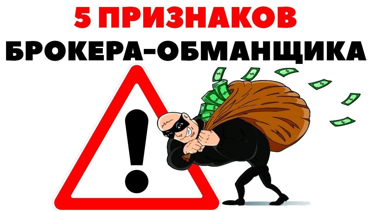 признаки брокеров