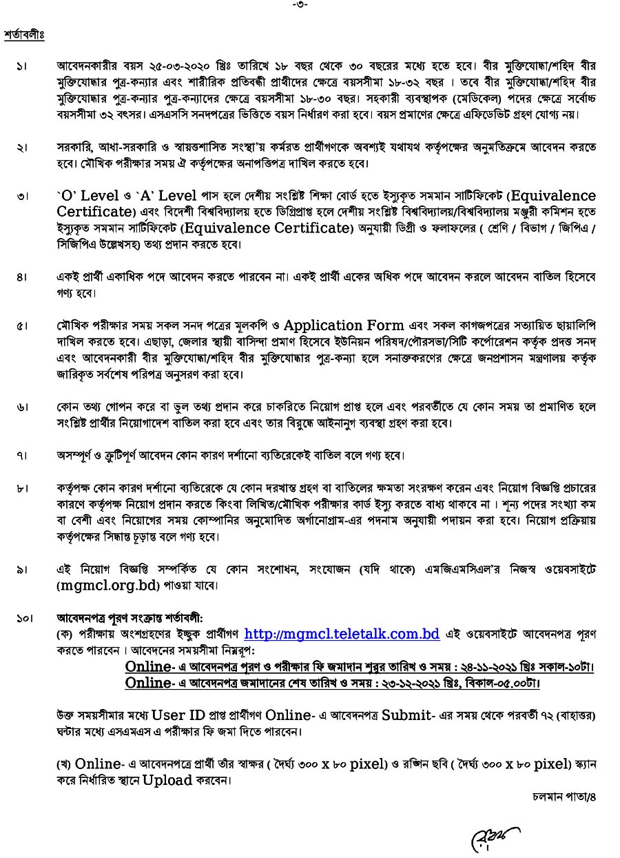 MGMCL Job Circular 03  2021