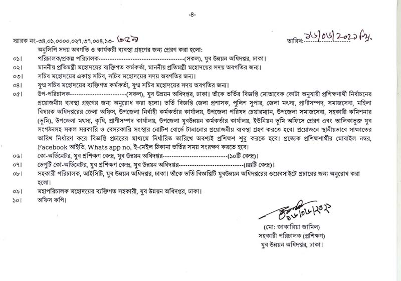 DYD-Training-Admission-Circular-04-2021