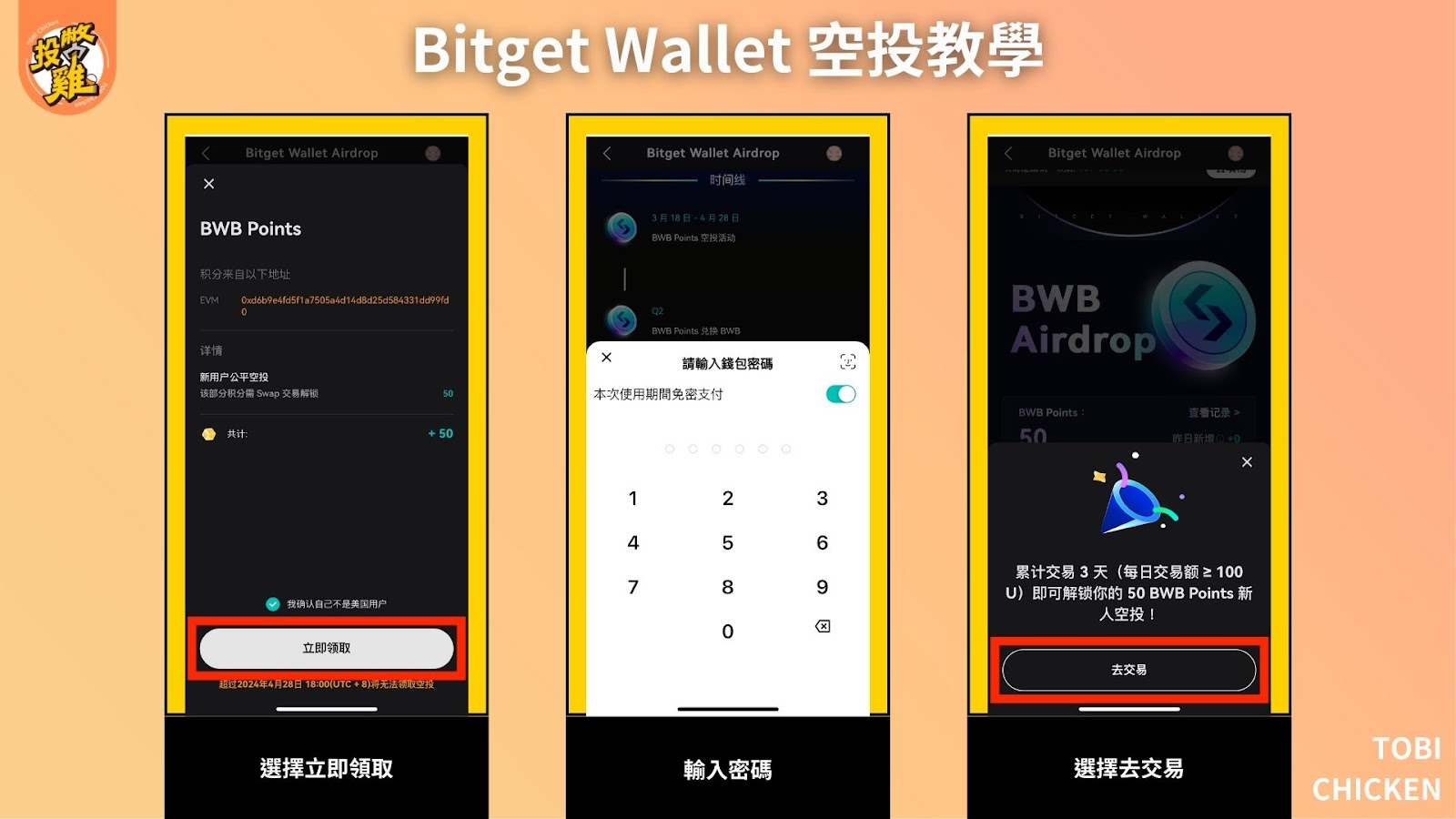 Bitget Wallet 空投教學｜如何獲得 Bitget 錢包空投？ $BWB 怎麼拿？