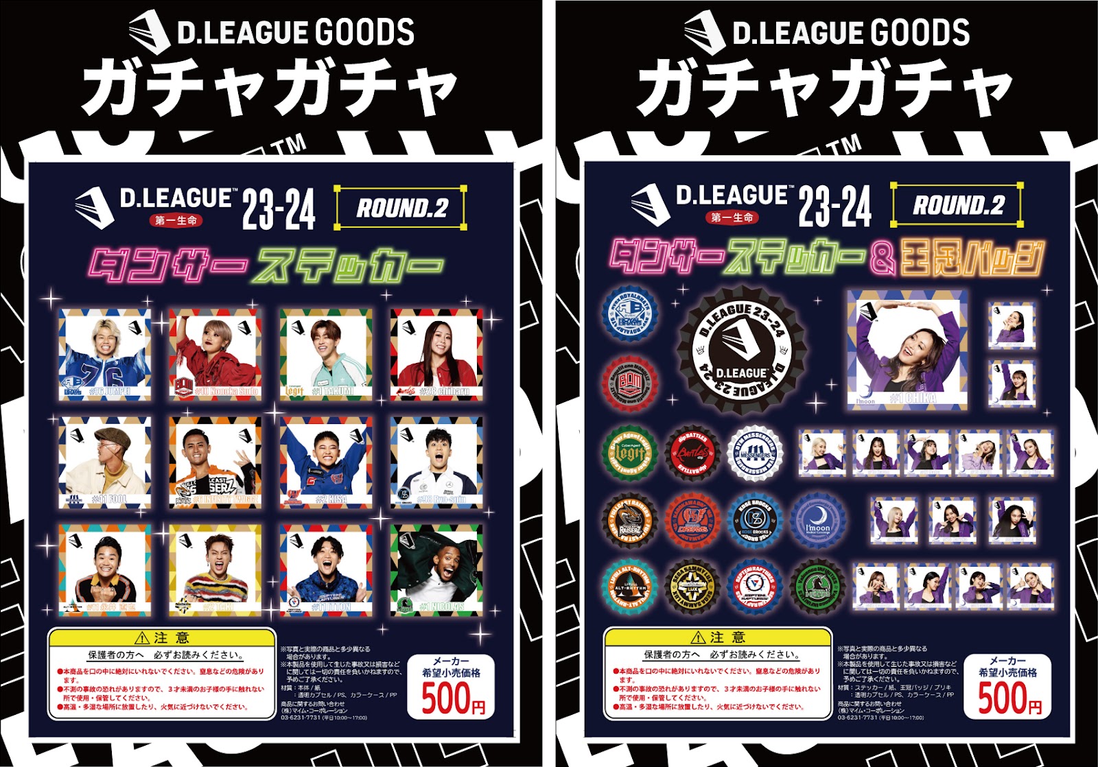 「D.LEAGUE 23-24 SEASON ROUND.2」グッズ会場販売のお知らせ