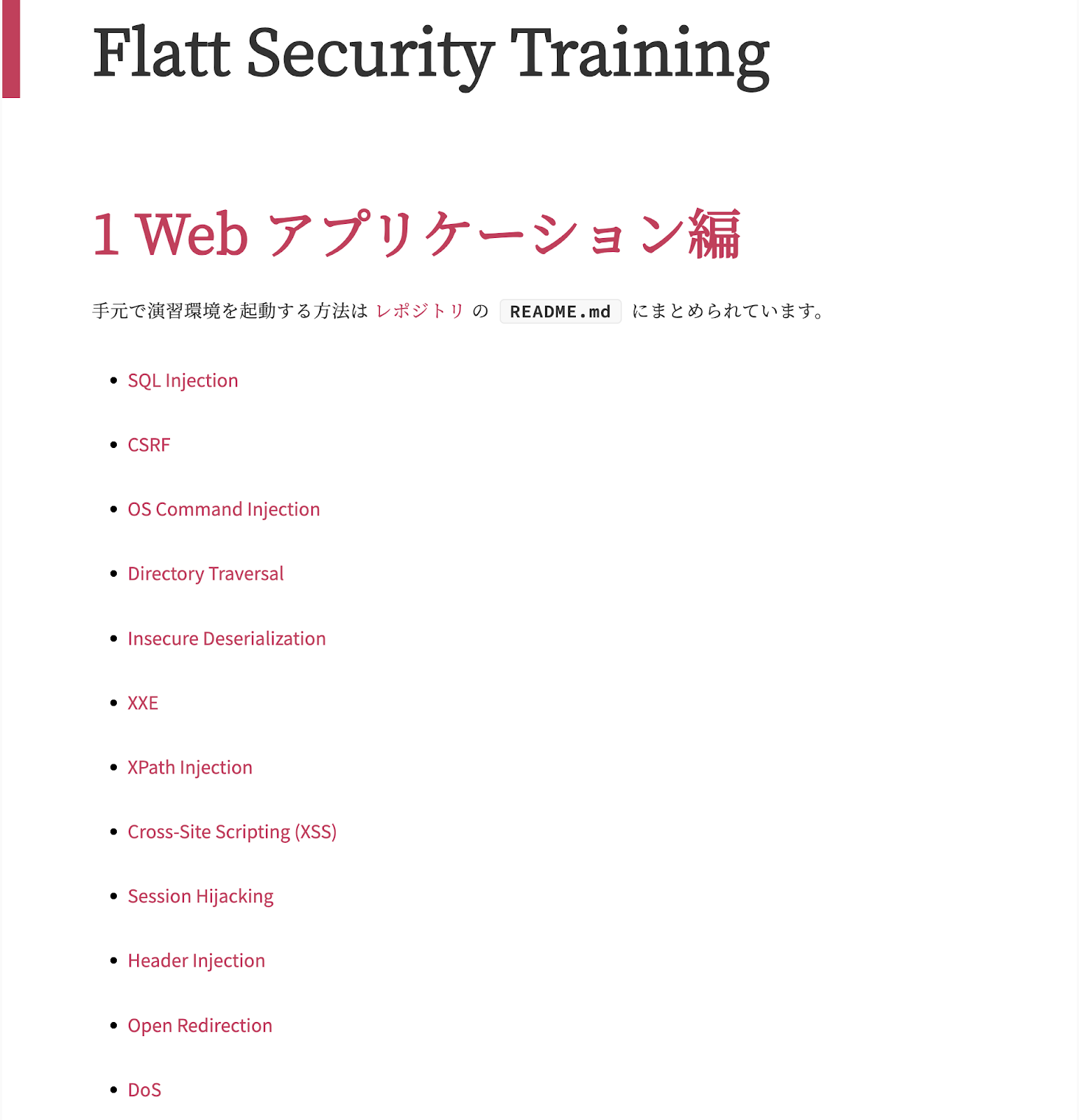 社内学習ツール「Flatt Security Training」