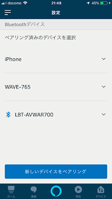 Alexaアプリで新しいBluetoothデバイスとペアリング