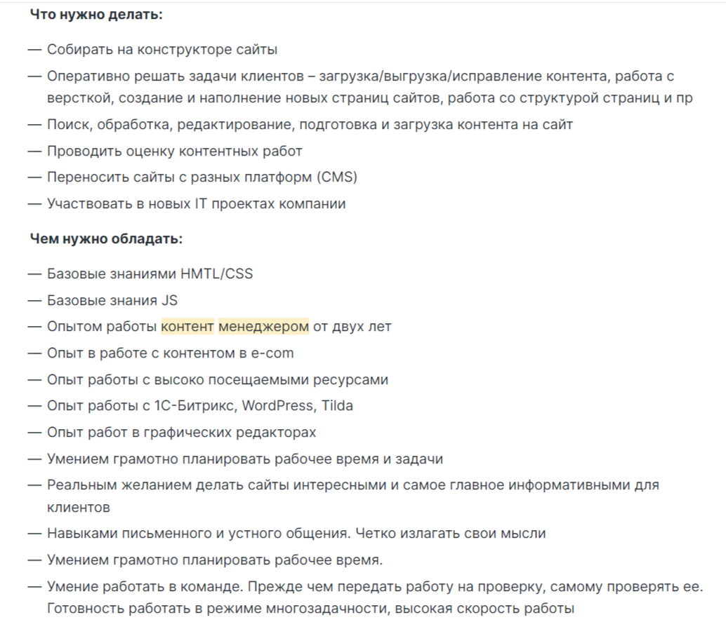 Контент-менеджер: кто это, чем занимается | Должностные обязанности и задачи