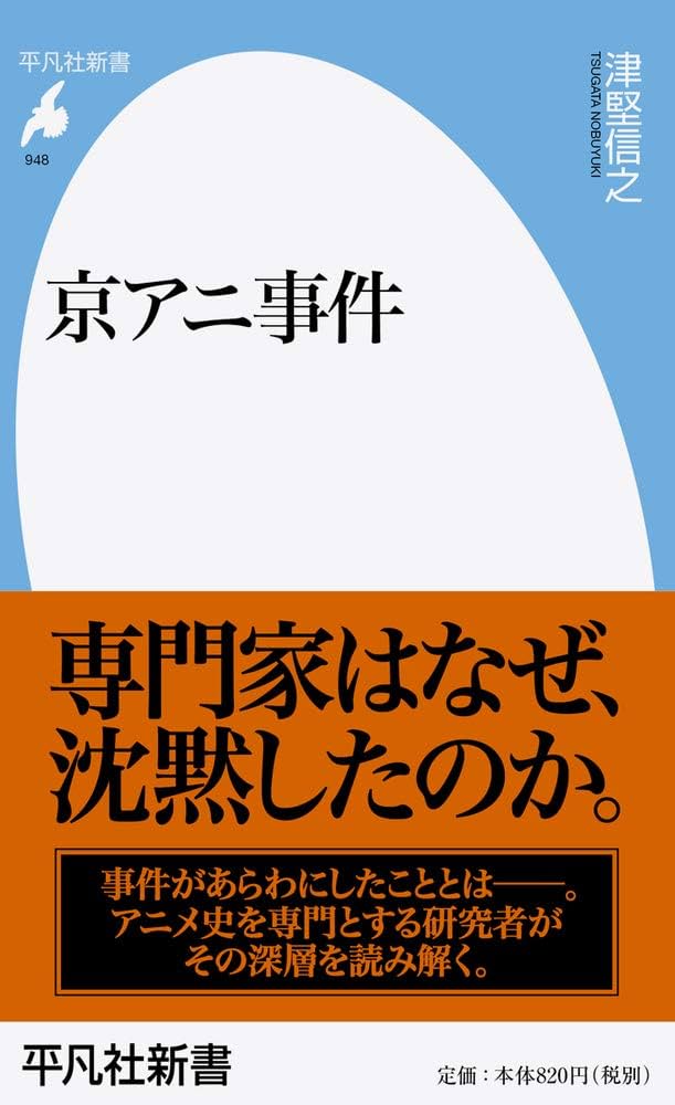 単行本 京アニ事件 発売❗️ （残り5個）過去に類を見ない放火殺人事件の概要が全て分かるはず…