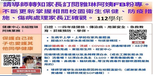 112學年健康中心週報與傳閱各學年主任-B組雅琳阿姨業務轉達