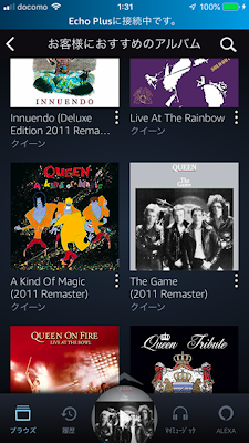 EchoプランでAmazon Music Unlimited対象のアルバムを選択